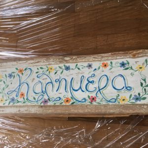 Πίνακας ζωγραφικής, Καλημέρα, χειροποίητο έργο ζωγραφισμένο σε παλιό κομμάτι ξύλο, παλιό μασίφ, από παλιό ταμπλά, παλιό πορτάκι